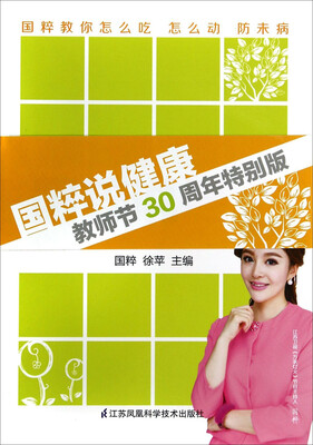 

国粹说健康