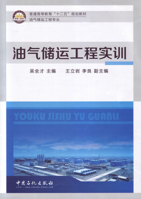 

油气储运工程实训
