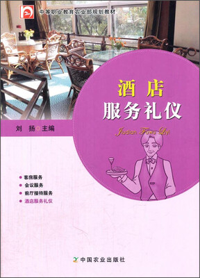 

酒店服务礼仪