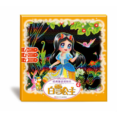 

经典童话刮刮乐白雪公主