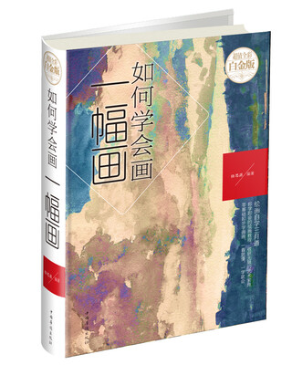 

如何学会画一幅画