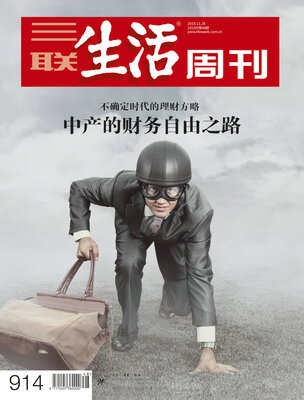 

三联生活周刊（2016年11月第48期）