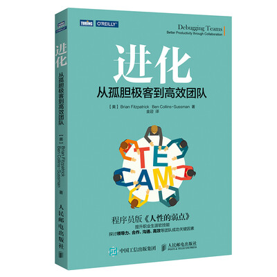 

进化 从孤胆极客到高效团队