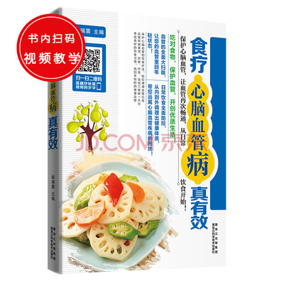 

食疗心脑血管病真有效
