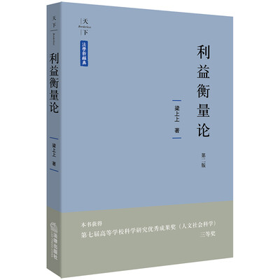 

利益衡量论（第二版）