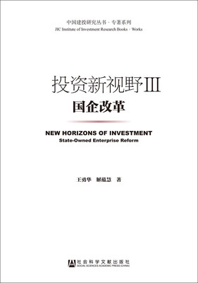

投资新视野Ⅲ国企改革