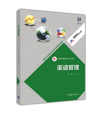 

渠道管理