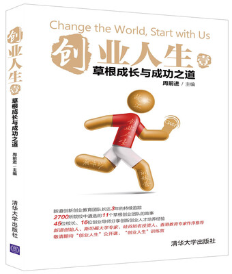 

创业人生（壹）：草根成长与成功之道