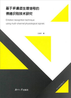 

基于多通道生理信号的情绪识别技术研究/设计学新视野丛书