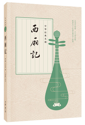 

中华经典名剧：西厢记