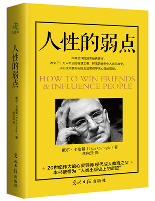 

人性的弱点