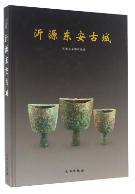 

沂源东安古城