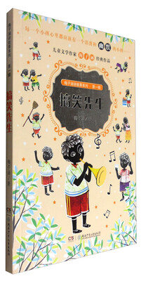 

湖南少年儿童出版社 梅子涵讲故事系列 搞笑先生/梅子涵讲故事系列第一辑