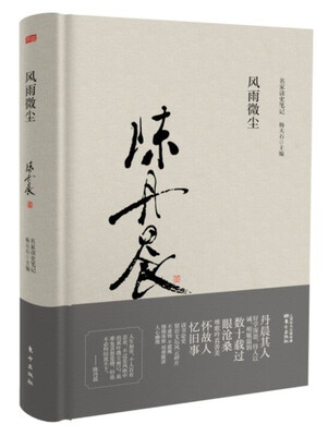 

风雨微尘