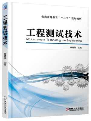 

工程测试技术
