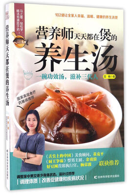 

营养师天天都在煲的养生汤