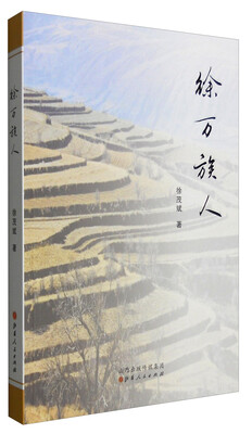 

徐万族人