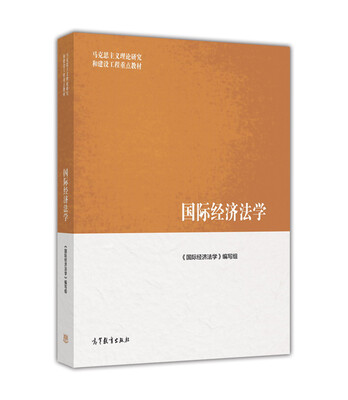 

国际经济法学