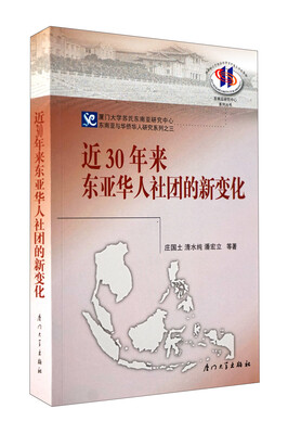 

近30年来东亚华人社团的新变化