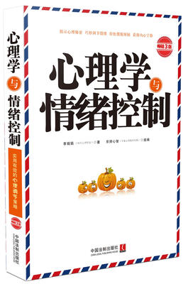 

心理学与情绪控制（畅销3版）