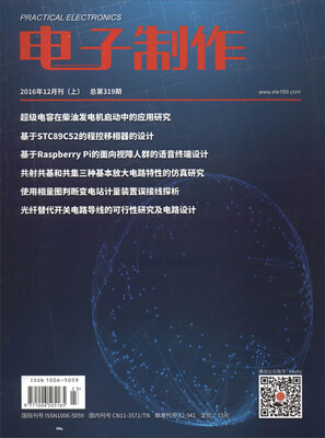 

电子制作(2016年12月刊上总第319期)