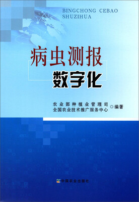 

病虫测报数字化