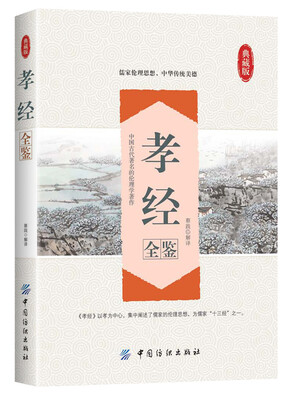 

孝经全鉴