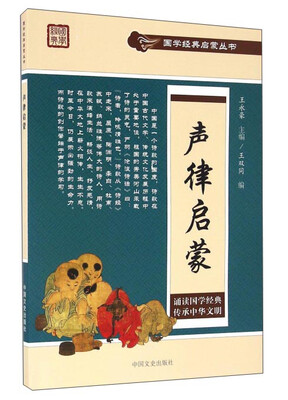 

声律启蒙/国学经典启蒙丛书