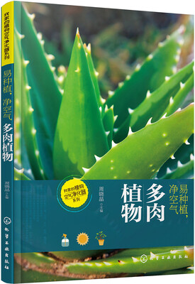 

我家的植物空气净化器系列--易种植，净空气——多肉植物