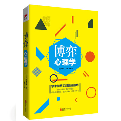 

博弈心理学（精装版）