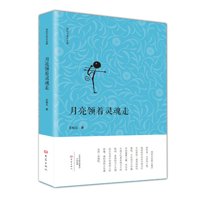 

月亮领着灵魂走