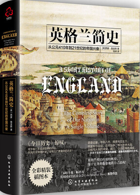 

英格兰简史