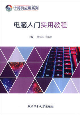 

电脑入门实用教程