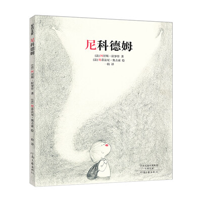 

尼科德姆（精装）