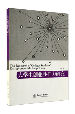 

大学生创业胜任力研究