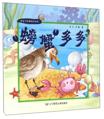 

泡泡飞科普绘本系列螃蟹多多