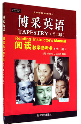 

博采英语 阅读 教学参考书（全一册）（第二版）