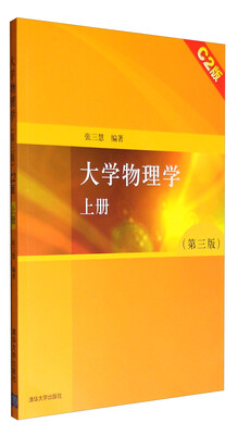 

大学物理学上册 第三版 C2版