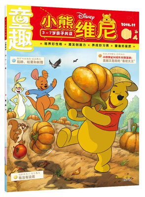 

童趣-小熊维尼-201611期