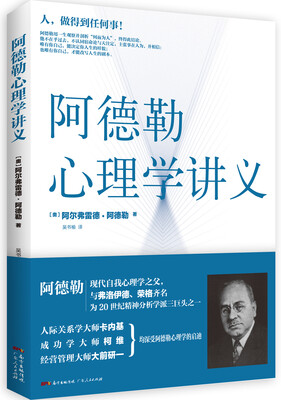 

阿德勒心理学讲义