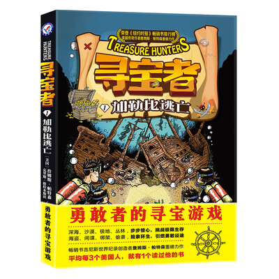 

寻宝者1：加勒比逃亡 悬念丛生的寻宝游戏，独立生存能力的进阶宝典