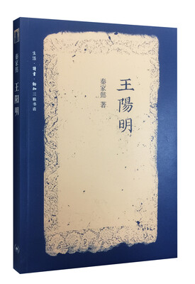 

王阳明（新版）