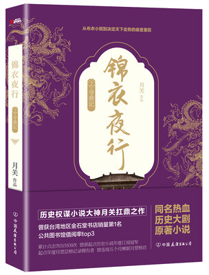 

锦衣夜行2