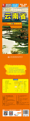 

中国分省交通地图-云南省2017版