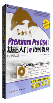

蓝色畅想-PremiereCS4基础入门与范例提高全新第二版