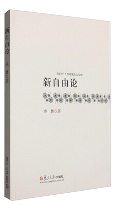 

新自由论