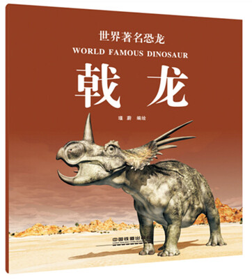 

世界著名恐龙戟龙