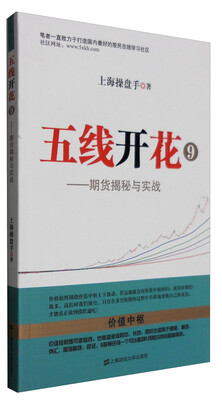 

五线开花⑨：期货揭秘与实战