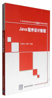 

Java程序设计教程
