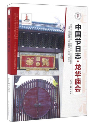 

中国节日志·龙华庙会